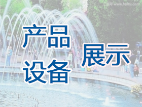 上海喷泉安装